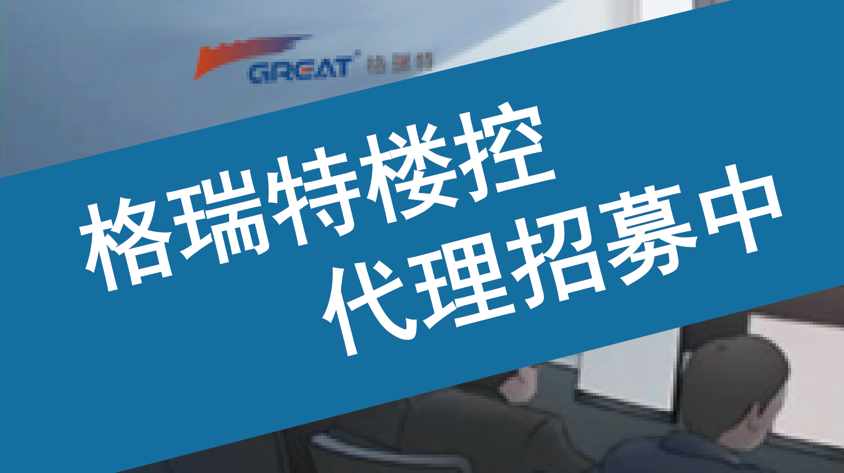 万象城AWC(中国)楼控代理盛大招募中~