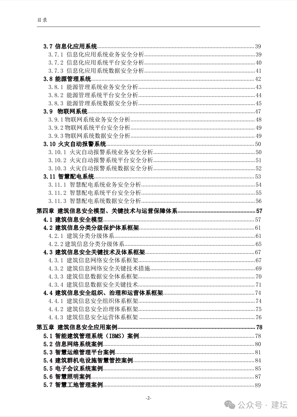 《建筑信息安全开展报告（白皮书）2024版》发布(图4)